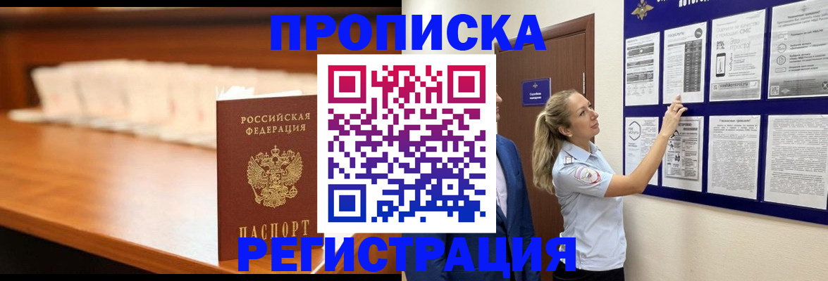 временная регистрация для школы в Заволжске