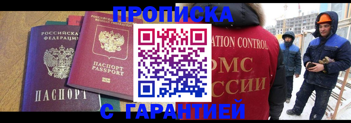 прописка в квартире в Заволжске