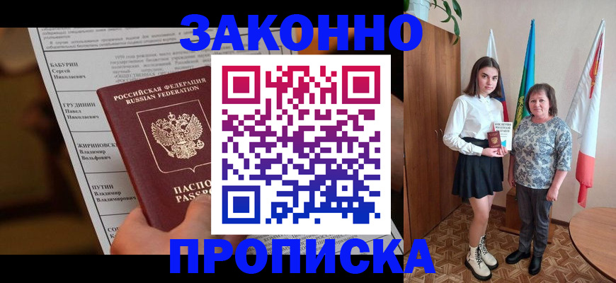 временная регистрация для всех в Заволжске