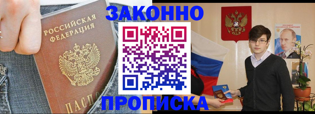 прописка для школы в Заволжске